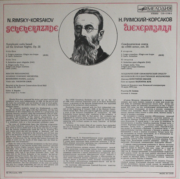 Nikolai Rimsky-Korsakov - Konstantin Ivanov - Ð¨ÐµÑ…ÐµÑ€ÐµÐ·Ð°Ð´Ð° = Scheherazade (Vinyl) Image