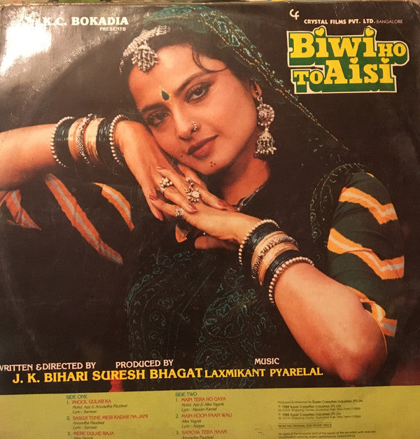 Laxmikant-Pyarelal - Biwi Ho To Aisi (Vinyl) Image