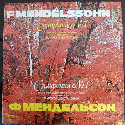 Felix Mendelssohn-Bartholdy - Ð‘Ð¾Ð»ÑŒÑˆÐ¾Ð¹ Ð¡Ð¸Ð¼Ñ„Ð¾Ð½Ð¸Ñ‡ÐµÑÐºÐ¸Ð¹ ÐžÑ€ÐºÐµÑÑ‚Ñ€ Ð’ÑÐµÑÐ¾ÑŽÐ·Ð½Ð¾Ð³Ð¾ Ð Ð°Ð´Ð¸Ð¾, Maxim Shostakovich - Symphony No. 1 (Vinyl) Image