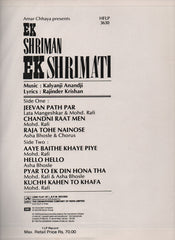 Kalyanji-Anandji, Rajinder Krishan - Ek Shriman Ek Shrimati (Vinyl) Image