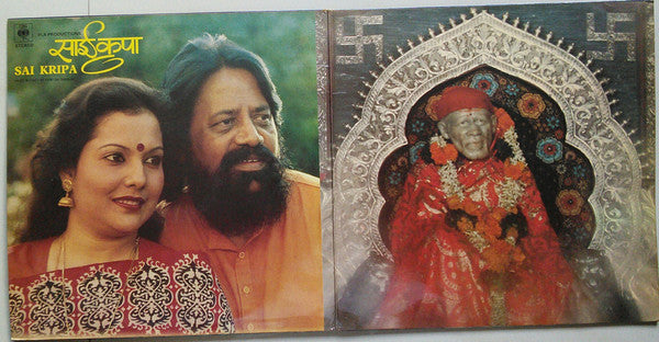 Hari Om Sharan - à¤¸à¤¾à¤ˆ à¤•à¥ƒà¤ªà¤¾ = Sai Kripa (Vinyl) (2 LP) Image