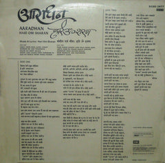 Hari Om Sharan - Aaradhan (Vinyl) Image