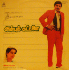 Ilaiyaraaja - Anbukkattalai (Vinyl) Image