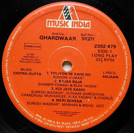 Chitragupta, Anjaan - Ghar Dwaar (Vinyl) Image