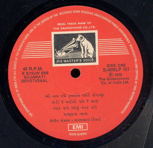 Pranlal Vyas - Bhakti Bhav (Gujarati Devotional) (Vinyl) Image