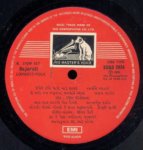 Shreedhar Kenkare, Nanjibhai Mistry - Loksagarnaan Moti - 2 (Gujarati Folk Songs) (Vinyl) Image