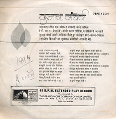 Pandit Kumar Gandharva - à¤†à¤œ à¤…à¤šà¤¾à¤¨à¤• à¤—à¤¾à¤‚à¤  à¤ªà¤¡à¥‡ / à¤…à¤œà¥à¤¨à¥€ à¤°à¥à¤¸à¥à¤¨à¥€ à¤†à¤¹à¥‡ (45 RPM) Image