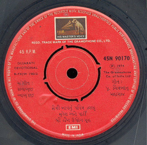 Kalyanji-Anandji - Devotional Songs (45-RPM) Image