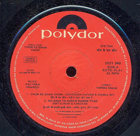 Kalyanji-Anandji - Chor Ke Ghar Chor (45-RPM) Image