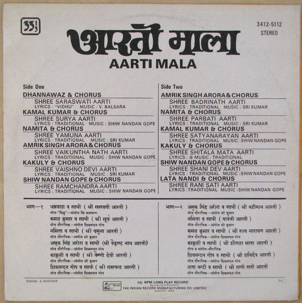 Various - Aarti Mala (Vinyl) Image