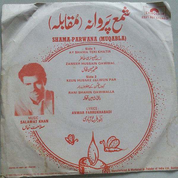 Zameer Hussain Qawwal, Rani Shahin Qawwalla - Shama - Parwana (Muqabla) (45-RPM) Image