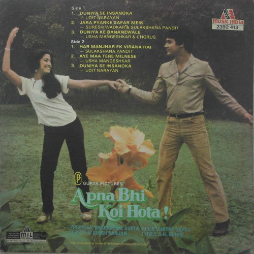 Chitragupta - Apna Bhi Koi Hota = à¤…à¤ªà¤¨à¤¾ à¤­à¥€ à¤•à¥‹à¤ˆ à¤¹à¥‹à¤¤à¤¾ à¤¹à¥ˆ (Vinyl) Image