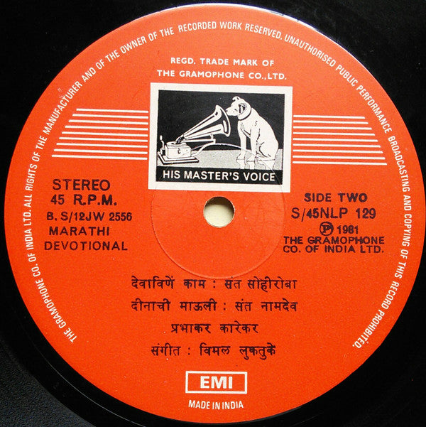 Prabhakar Karekar - Mukhe Naam Hate Taali - Marathi Songs (Vinyl) Image