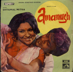 Shyamal Mitra - Amanush (45-RPM) Image