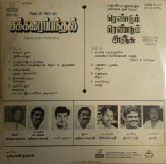 Ilaiyaraaja / Gangai Amaran - Sakkarai Pandhal / Rendum Rendum Anchu (Vinyl) Image