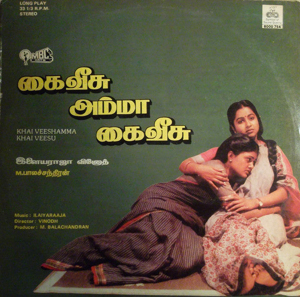 Ilaiyaraaja - Khai Veeshamma Khai Veesu (Vinyl) Image