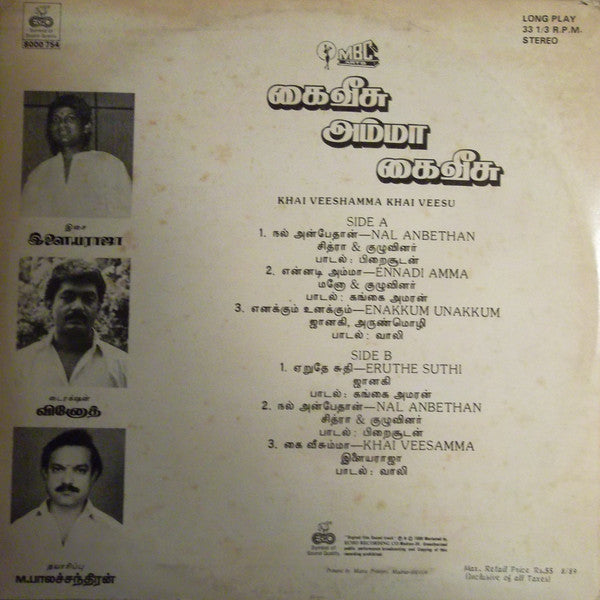 Ilaiyaraaja - Khai Veeshamma Khai Veesu (Vinyl) Image