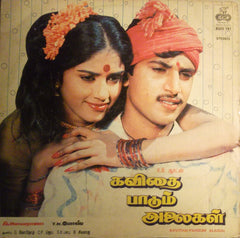 Ilaiyaraaja - Kavithai Paadum Alaigal (Vinyl) Image