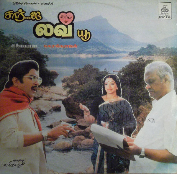 Ilaiyaraaja - Sir I Love You (Vinyl) Image