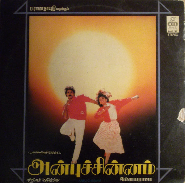 Ilaiyaraaja - Anbu Chinnam (Vinyl) Image