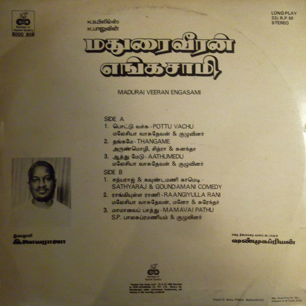 Ilaiyaraaja - Madurai Veeran Engasami (Vinyl) Image