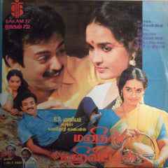 Shankar Ganesh - Manithan Marivittan (Vinyl) Image