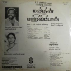 Shankar Ganesh - Manithan Marivittan (Vinyl) Image