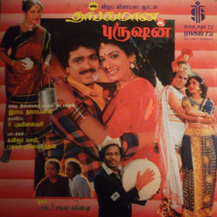 Shankar Ganesh - à®¤à®™à¯à®•à®®à®¾à®© à®ªà¯à®°à¯à®·à®©à¯ (Vinyl) Image