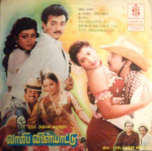 Shankar Ganesh - Valiba Vilayattu (Vinyl) Image