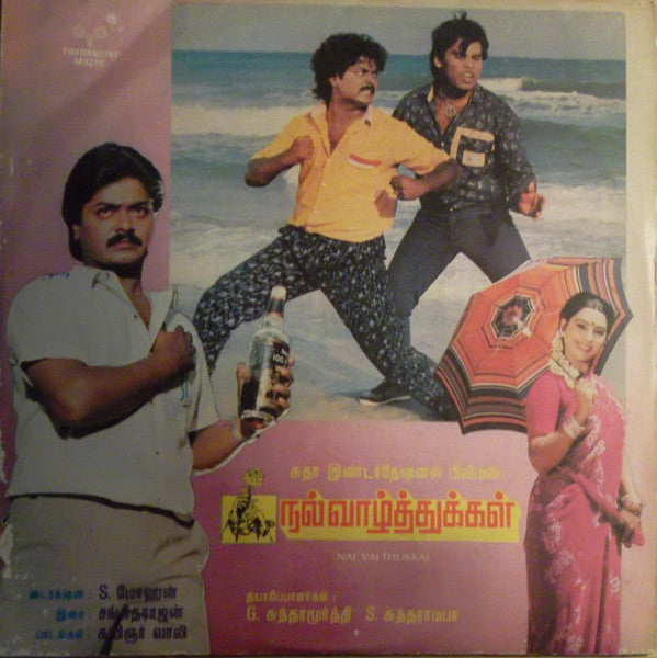 Sangetha Rajan - Nal Valthukkal (Vinyl) Image