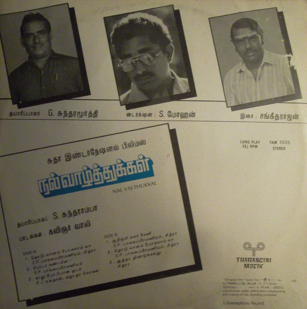 Sangetha Rajan - Nal Valthukkal (Vinyl) Image