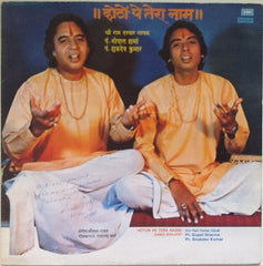 Gopal Sharma, Shukdev Kumar - Hothon Pe Tera Nam (Hindi Nhajan) = à¤¹à¥‹à¤ à¥‹à¤‚ à¤ªà¥‡ à¤¤à¥‡à¤°à¤¾ à¤¨à¤¾à¤® (à¤¹à¤¿à¤‚à¤¦à¥€ à¤­à¤œà¤¨â€‹) (Vinyl) Image