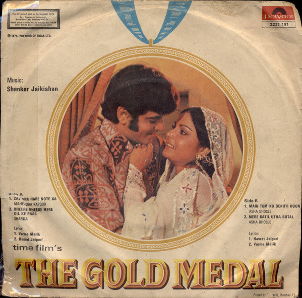 Shankar-Jaikishan - The Gold Medal (45-RPM) Image