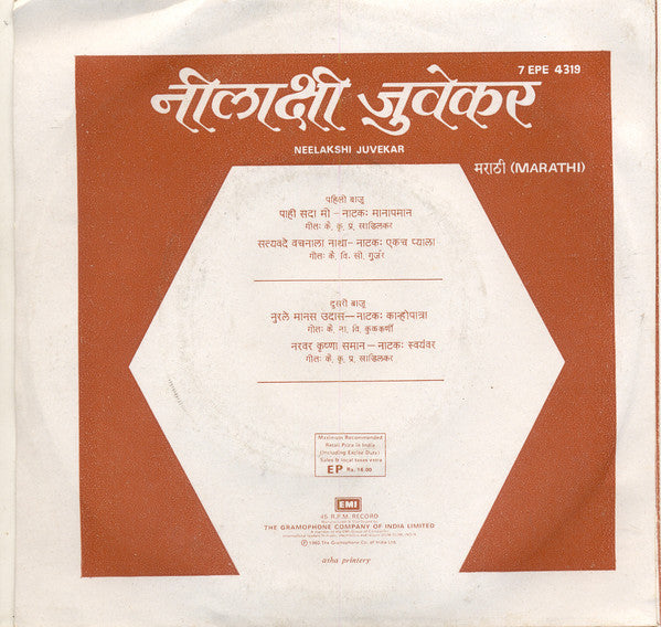 Neelakshi Juvekar - Marathi Stage Songs (45-RPM) Image