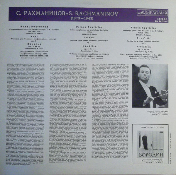 Sergei Vasilyevich Rachmaninoff, Russian State Symphony Orchestra, Evgeni Svetlanov - Prince Rostislav / The Cliff / Vocalise (Vinyl) Image