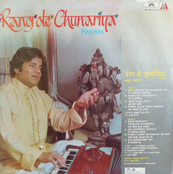 Anup Jalota - Rang De Chunariya (Bhajans) (Vinyl) Image