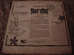 Goswami Tulsidas Krit Vinay Patrika - Hindi Devotional (Vinyl) Image