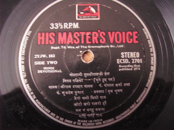 Goswami Tulsidas Krit Vinay Patrika - Hindi Devotional (Vinyl) Image