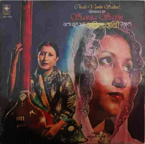 Savita Sathi - Chalo Yunhi Sahee - Ghazals (Vinyl) Image