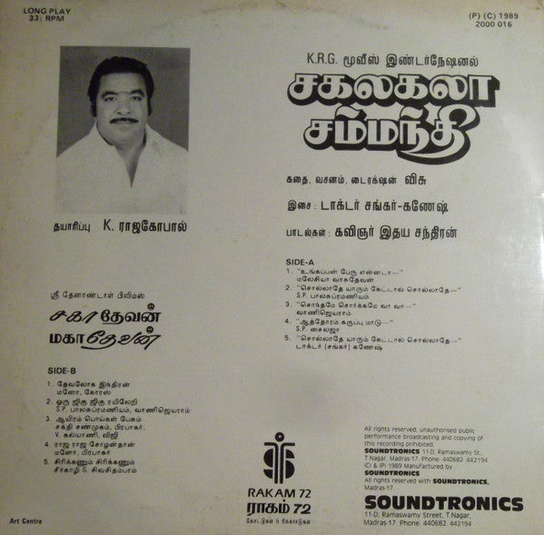 Shankar Ganesh - Sagathevan Mahathevan (Vinyl) Image