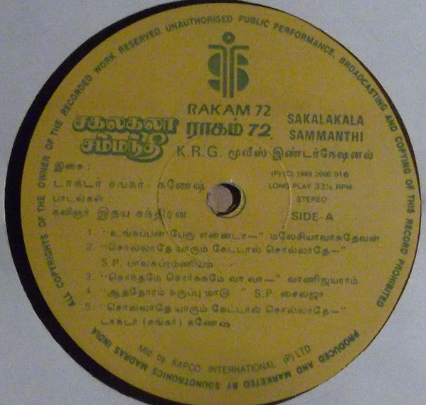 Shankar Ganesh - Sagathevan Mahathevan (Vinyl) Image