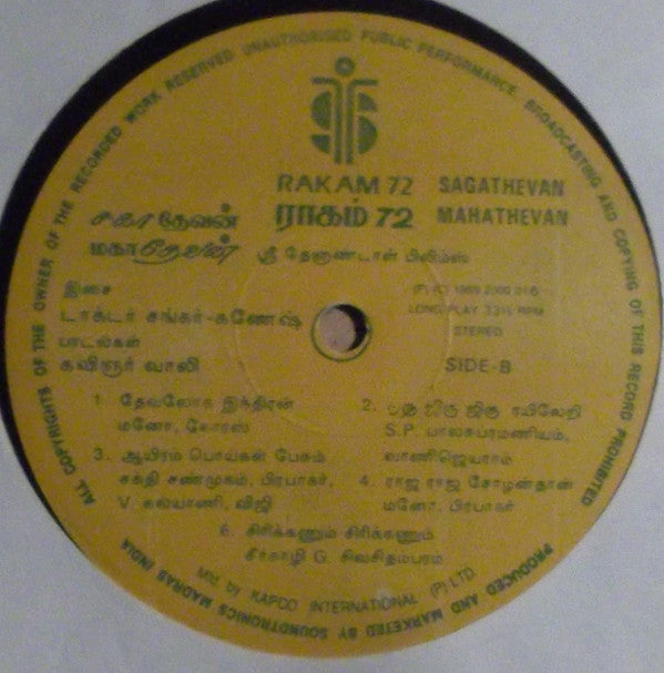 Shankar Ganesh - Sagathevan Mahathevan (Vinyl) Image