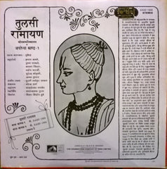 Mukesh - à¤¤à¥à¤²à¤¸à¥€ à¤°à¤¾à¤®à¤¾à¤¯à¤£ (à¤¶à¥à¤°à¥€ à¤°à¤¾à¤®à¤šà¤°à¤¿à¤¤à¤®à¤¾à¤¨à¤¸â€‹) à¤…à¤¯à¥‹à¤§à¥à¤¯à¤¾ à¤•à¤¾à¤‚à¤¡ - à¥§ (Vinyl) Image