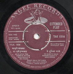 Kalyanji-Anandji - Mahal (45-RPM) Image