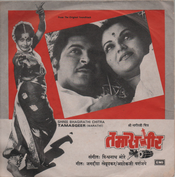 Vishwanath More - Tamasgeer (45-RPM) Image