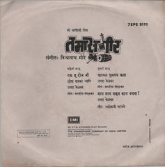 Vishwanath More - Tamasgeer (45-RPM) Image