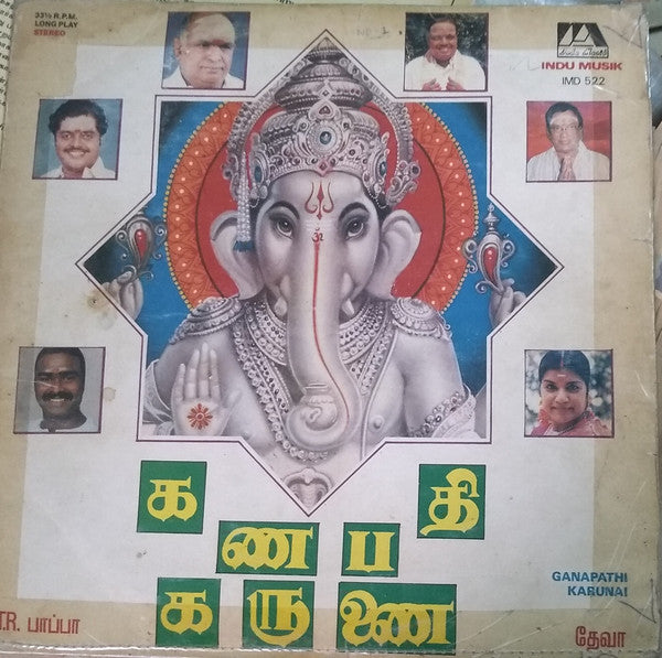 Deva (14) - Ganapathy Karunai ( à®•à®£à®ªà®¤à®¿ à®•à®°à¯à®£à¯ˆ) (Vinyl) Image