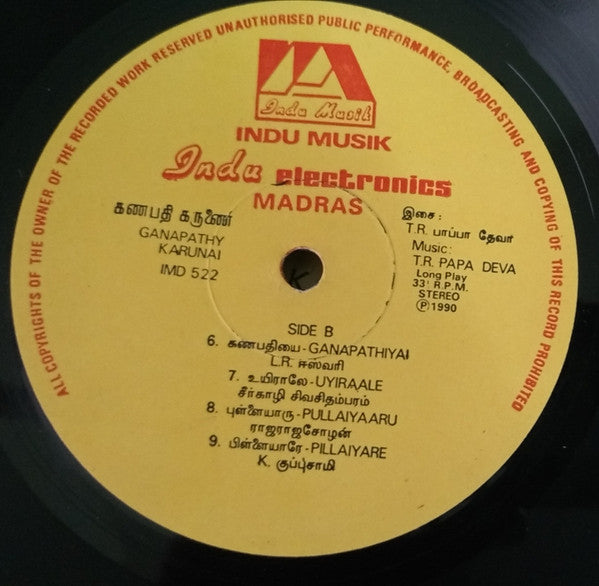 Deva (14) - Ganapathy Karunai ( à®•à®£à®ªà®¤à®¿ à®•à®°à¯à®£à¯ˆ) (Vinyl) Image