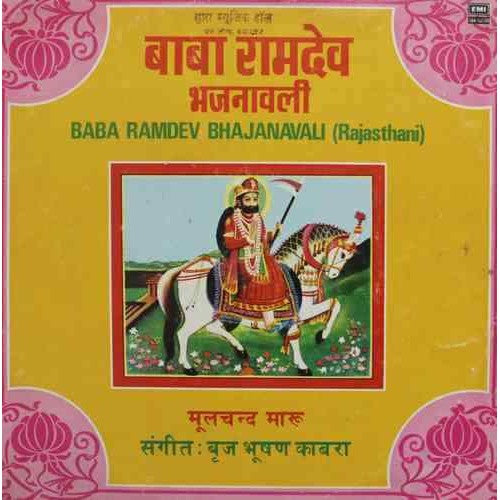 M. Maru, Brij Bhushan Kabra - Baba Ramdev Bhajanavali (Rajasthani) (Vinyl) Image