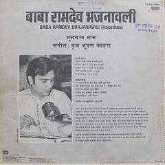 M. Maru, Brij Bhushan Kabra - Baba Ramdev Bhajanavali (Rajasthani) (Vinyl) Image